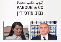 مكتب كبوب للمحاماة في يافا يهنئ المسلمين بحلول عيد الأضحى المبارك 