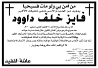 الرملة: السيد فايز خلف داوود في ذمة الله 