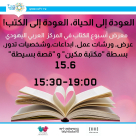 الثلاثاء: دعوة للمشاركة في معرض الكتاب بالمركز الجماهيري بيافا