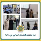 جمعية "مواطنون يبنون مجتمع" تُنظم معارض للتعليم العالي الاكاديمي في يافا واللد