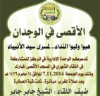 دعوة: الوحدة الادارية تدعو الاهالي للمشاركة في اللقاء الشهري بالمسجد الاقصى
