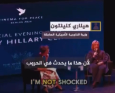 داعمون لفلسطين يقاطعون مداخلة هيلاري كلينتون بسبب الحرب في غزة