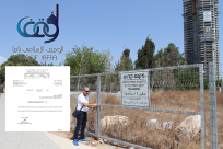  بيان: الوقف الاسلامي بيافا يرفع الحجز عن أرض مقبرة الجماسين بعد تسديد الديون المتراكمة