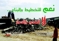 غداً: دعوة للمشاركة في تظاهرة ضد سياسة هدم البيوت في مدينة الرملة 