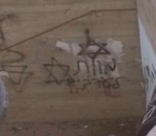 صور: عبارات "الموت للعرب" على جدار أحد المباني في حي يافا "د"