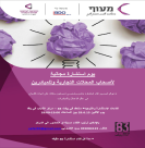 يوم استشارة مجانية لأصحاب المحال التجارية في ييفت 83