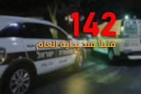 ارتفاع حصيلة ضحايا جرائم القتل في الوسط العربي الى 142 قتيلاً