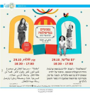  الثلاثاء: فعاليات شيّقة للأطفال في المكملة ليافا
