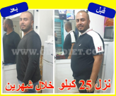 هل تريدون خسارة الوزن بسرعة وبدون تعب ؟! - اضغطوا للتفاصيل