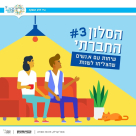  الاثنين: "الصالون الاجتماعي" يعود من جديد الى يافا 