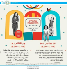  الثلاثاء: فعاليات شيّقة للأطفال في المكملة ليافا