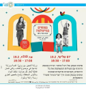 الثلاثاء: فعاليات شيّقة للأطفال في المكملة ليافا