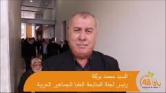 بالتزكية: محمد بركة رئيسًا للجنة المتابعة