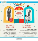  الثلاثاء: فعاليات شيّقة للأطفال في المكملة ليافا