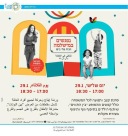  غداً الثلاثاء: فعاليات شيّقة للأطفال في المكملة ليافا