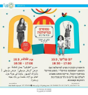 غداً الثلاثاء: فعاليات شيّقة للأطفال في المكملة ليافا