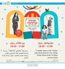  الثلاثاء: فعاليات شيّقة للأطفال في المكملة ليافا