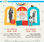 غداً الثلاثاء: فعاليات شيّقة للأطفال في المكملة ليافا ضمن "صيف يافي 2019"