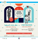 اليوم الثلاثاء: حفل ختام الصيفية لفعالية "نلتقي بالمكمّلة" 