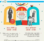 غداً الثلاثاء: فعاليات شيّقة للأطفال في المكملة ليافا