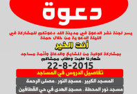 اليوم: ليلة دعوية خلال حملة "انت الخير" في مدينة اللد