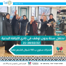  يافا: عرض للاشتراك في نادي اللياقة البدنية للمركز الجماهيري 