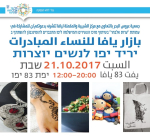 السبت: بازار لدعم النساء المبادرات والمبدعات في مدينة يافا 