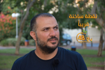 قريباً: سلسلة جديدة عبر يافا 48 بعنوان "نقطة ساخنة" مع سعيد أبو قاعود 