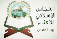 المجلس الإسلامي للافتاء يصدر فتوى يُحرّم بها استقبال الحجاج بالمفرقعات …