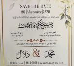  يافا: دعوة للمشاركة في حفل زفاف محمد بضا ودلال سقا 