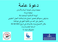  غداً: اجتماع عام لبحث سبل الحد من ظاهرة الغرق على شواطئ يافا 