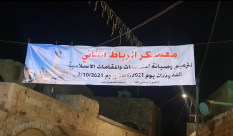 اللد: انطلاق معسكر الرباط الثاني يوم الثلاثاء القادم صيانةً للمقدسات الاسلامية