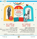 غداً الثلاثاء: فعاليات شيّقة للأطفال في المكملة ليافا