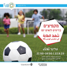  الثلاثاء: حدث كرة قدم لأولاد يافا في ملعب ديفيس لويس 