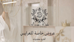 عروض خاصة للعرايس لفترة محدودة من Bissan Daka – هدايا فاخرة بتصميم حسب الطلب