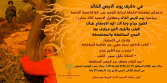 يافا: أمسية في ذكرى يوم الأرض في المركز الثقافي العربي 