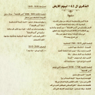 يافا: ندوة في الرابطة في الذكرى الـ42 ليوم الأرض الخالد 