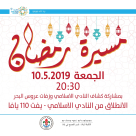 اليوم الجمعة: مسيرة رمضانية ضمن فعاليات ليالي شهر رمضان في يافا 