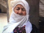  اللد: الحاجة فاطمة أبو رياش "أم أحمد" (100 عام) في ذمة الله