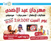 على مدار يومين - مهرجان عيد الأضحى في مسرح السرايا العربي بيافا 