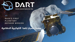 اصطدام مركبة فضائية بكويكب لتحويل مساره