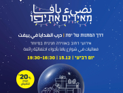  غداً: فعاليات في شوارع يافا بأجواء عيد الميلاد 