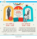 الثلاثاء: فعاليات شيّقة للأطفال في المكملة ليافا