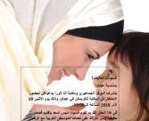  الاثنين: دعوة الأمهات الى حفل تكريم في مكتبة "آنا لاورا" في المركز الجماهيري بيافا
