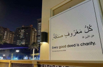 جداريات للتعريف بالدين الإسلامي في كأس العالم بقطر