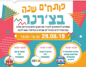 موعد افتتاح سنة الفعاليات في مركز بيت شيرنر بيافا 