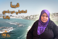  شاهد| من قطاع غزة "يا منى عيني أرجع ليافا" .. قريباً مع الحاجة صفاء اسكندراني