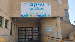  السبت: اجتماع هام في المركز الجماهيري شيكاغو باللد 