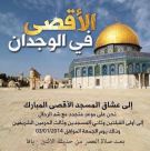  الاسلامية في منطقة المركز تدعو الاهالي للمشاركة في شد الرحال للمسجد الاقصى