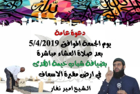  الجمعة: خيمة الهدى تُنظم أمسيتها الدينية في أرض مقبرة الإسعاف بيافا 